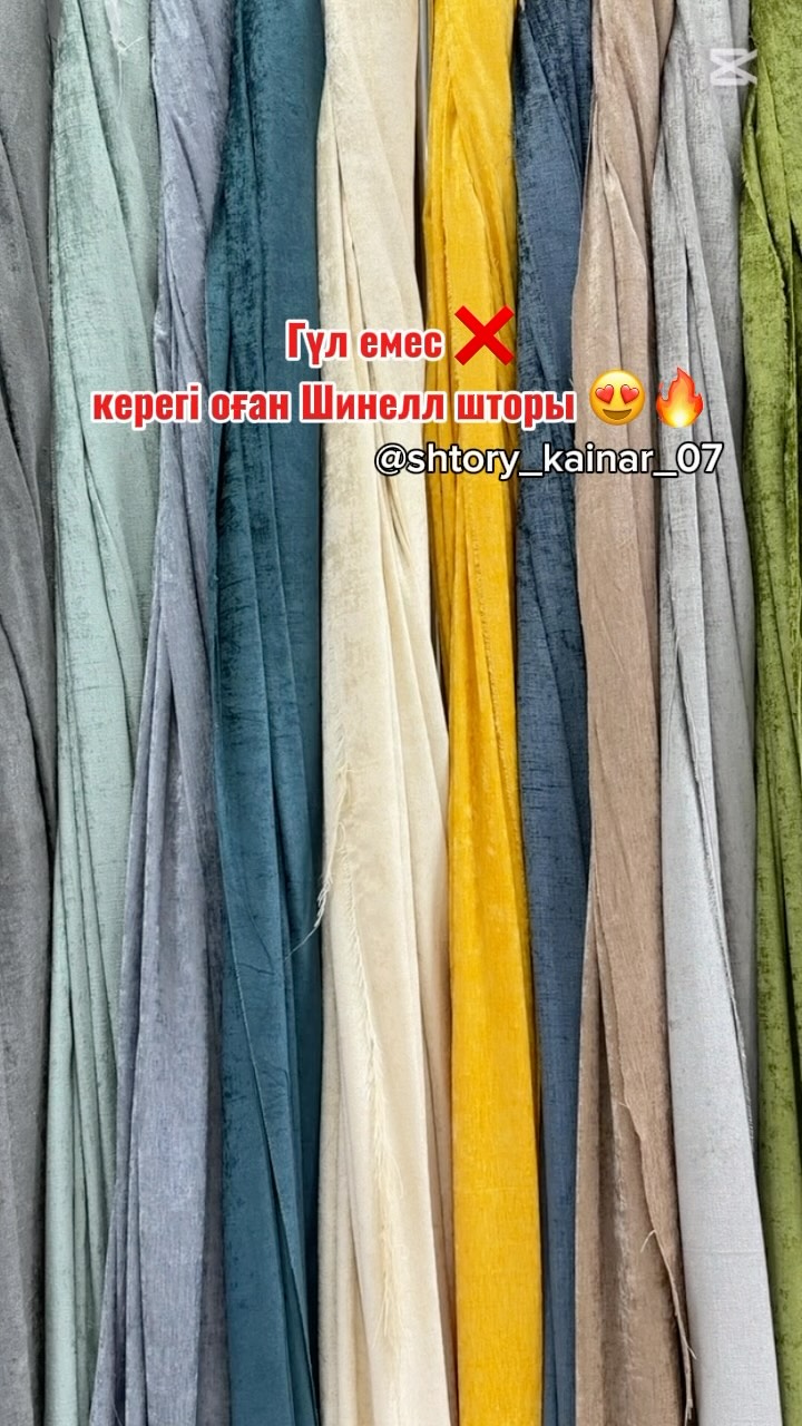 Гүл емес ❌
Керегі оған — Шинелл шторы 😍🔥
Достар, сүйікті Шинелл шторымызға қайтадан поступление келді! 🤩
✨ Шинелл шторы
Күннің көзі түскен кезде жарыққа шёлкография секілді әдемі перелив береді 😍
Ерекше фактурасы мен әдемі жылтыры интерьерге бірден сән қосады 🔥
📏 Биіктігі — 3 м
💰 Нарықтан төмен баға — тек бізде!
Егер сізге ұнаса — бізге келіңіздер! 🥰
Ал басқа қалада болсаңыз да, уайымдамаңыз 🤍
Шторларыңызды өз өлшеміңіз бойынша тігіп, дайын күйінде — өңделген және крючоктары тағылған түрде жіберіп береміз ✨
📍 ТД «Қайнар», 0 этаж, 7 бутик
📞 8 707 392 01 08
💳 Төлем түрлері:
Kaspi Red
Kaspi Рассрочка 0-0-12 / 0-0-24
Halyk Bank
Күтеміз сіздерді 🤍✨