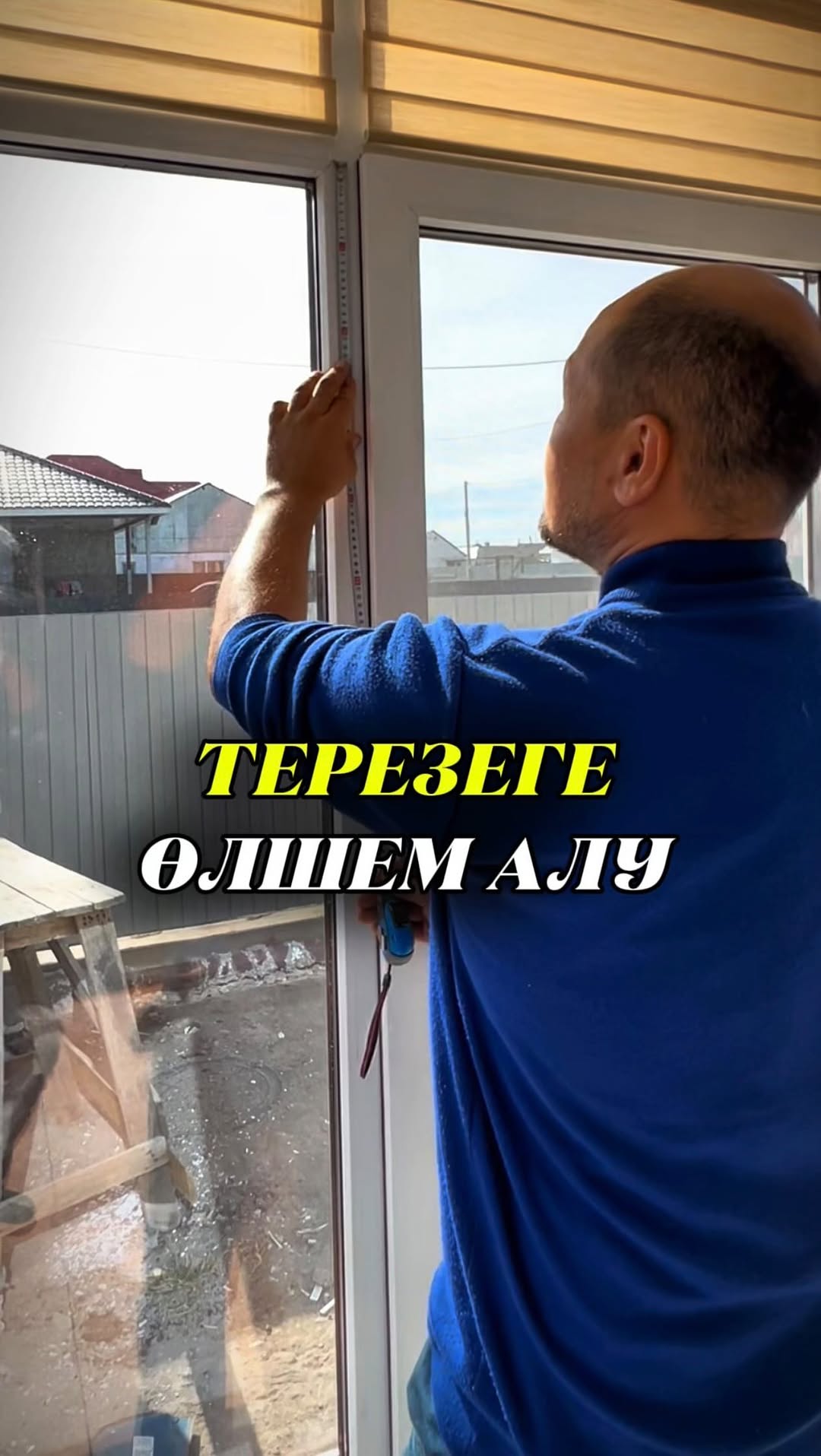 Терезелерге орнату үшін алынатын өлшем немесе Онлайн өлшем үлгісі...#замер на окна